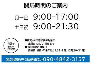 薬局掲示物2024_（あうるver.）HP用_開局時間