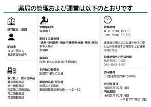 薬局掲示物2024_（あうるver.）HP用_管理運営
