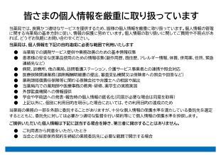 薬局掲示物2024_（あうるver.）HP用_個人情報②