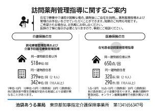 薬局掲示物2024_（あうるver.）HP用_訪問薬剤管理