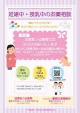 妊娠中・授乳中のお薬相談④_page-0001