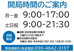 薬局掲示物2024_（あうるver.）移転後_page-0001