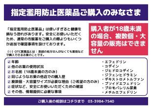 薬局掲示物2026_差し替えと追加_page-0002