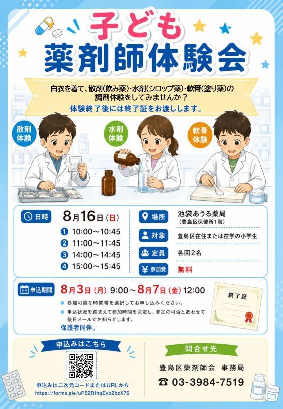子ども薬剤師案内状_page-0001 (1)50%